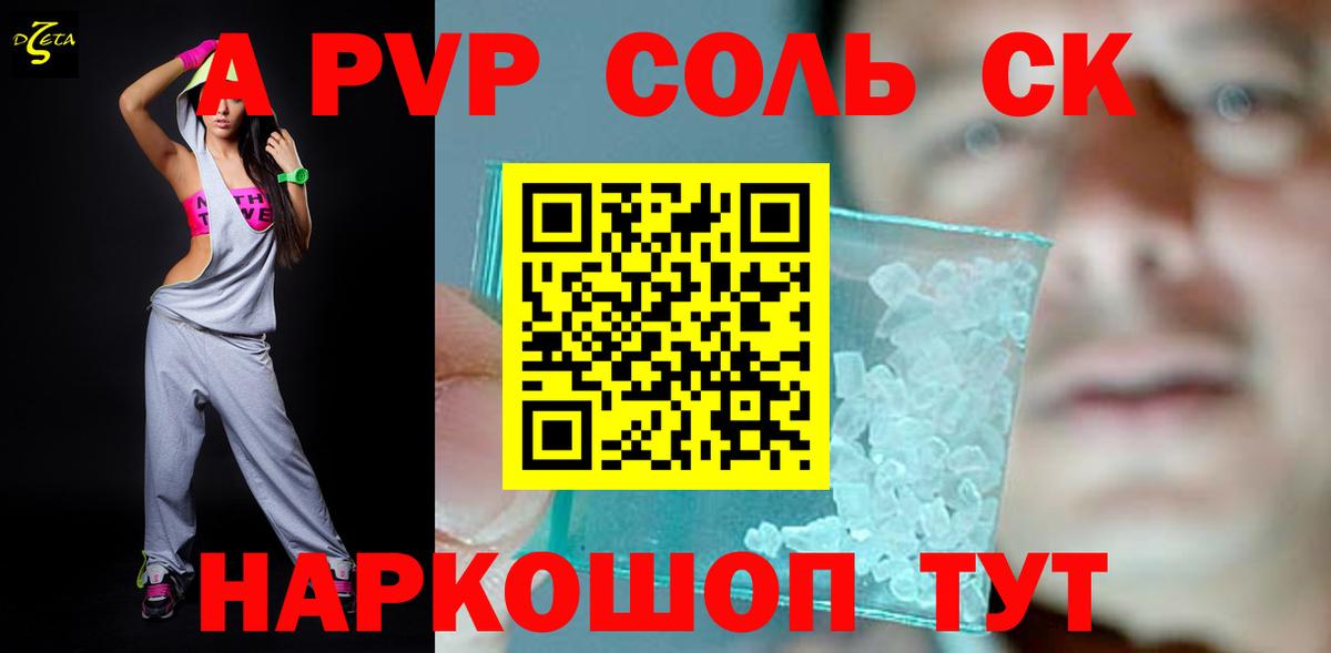 А ПВП СК  Родники  Alpha-PVP мука 