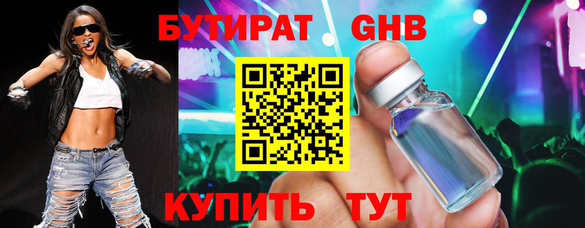 Бутират вода Родники