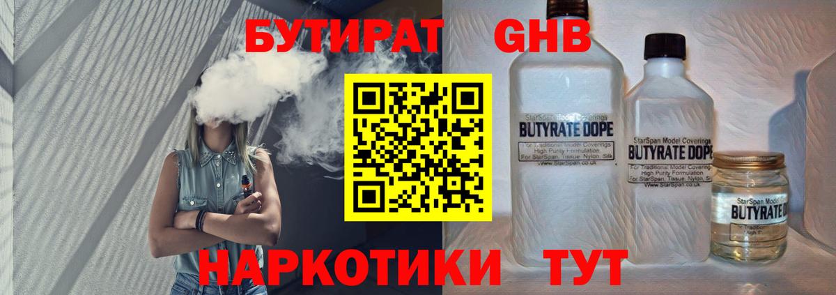 Бутират GHB  Вход с VPN  Бутират  Родники 
