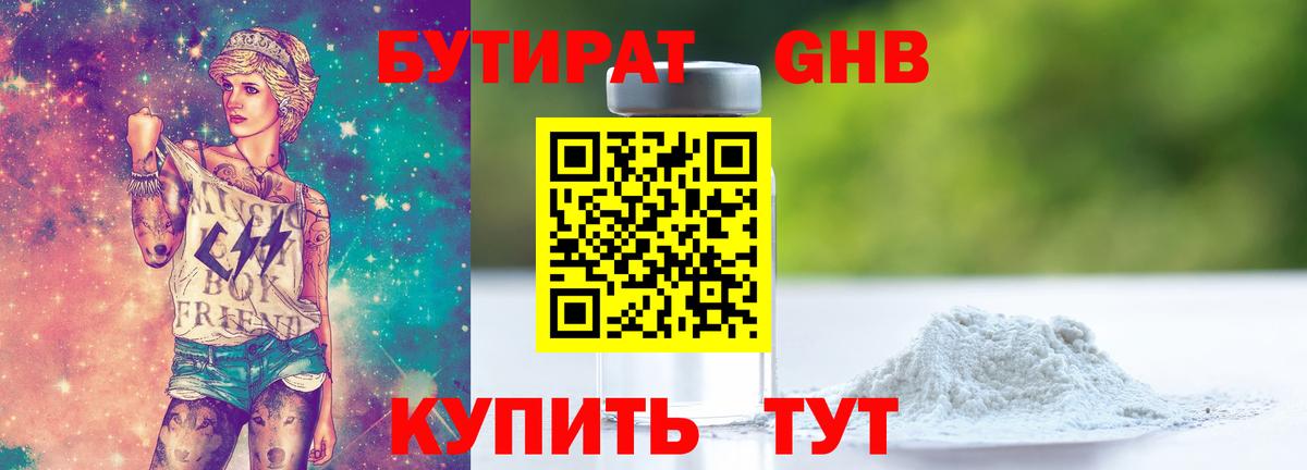 Бутират вода Родники