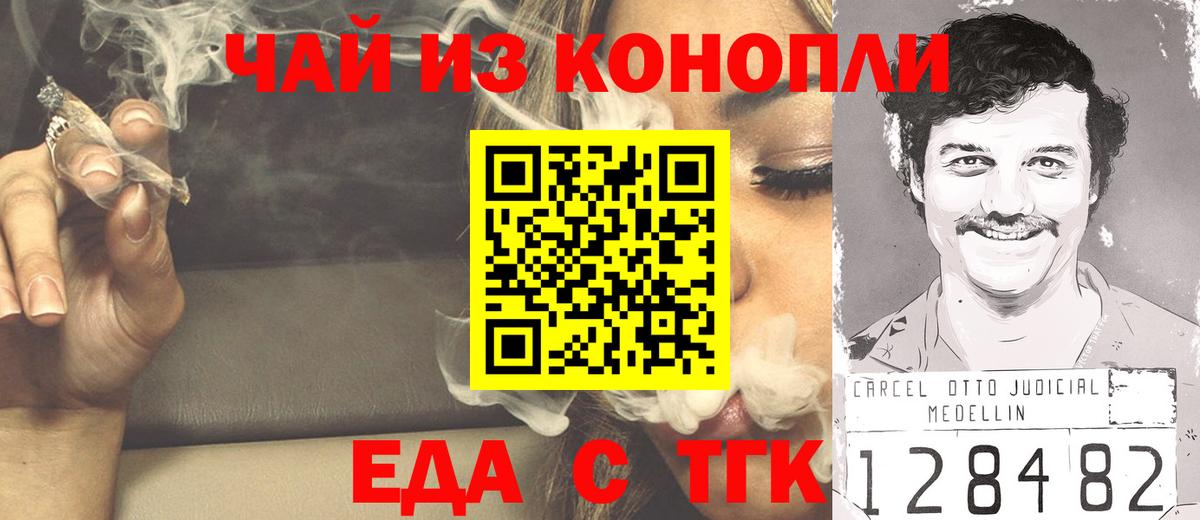 Еда ТГК конопля  Родники 
