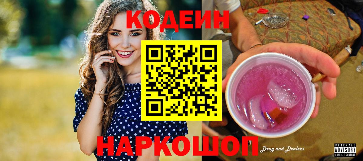 Codein напиток Lean (лин)  Родники  Кодеиновый сироп Lean напиток Lean (лин) 
