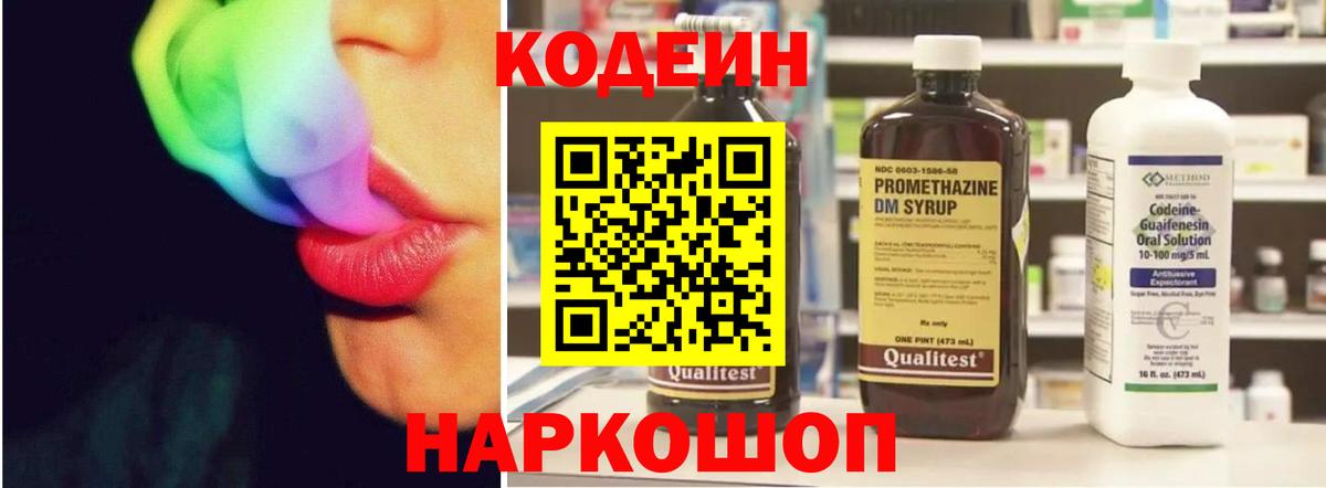Кодеиновый сироп Lean Purple Drank Родники