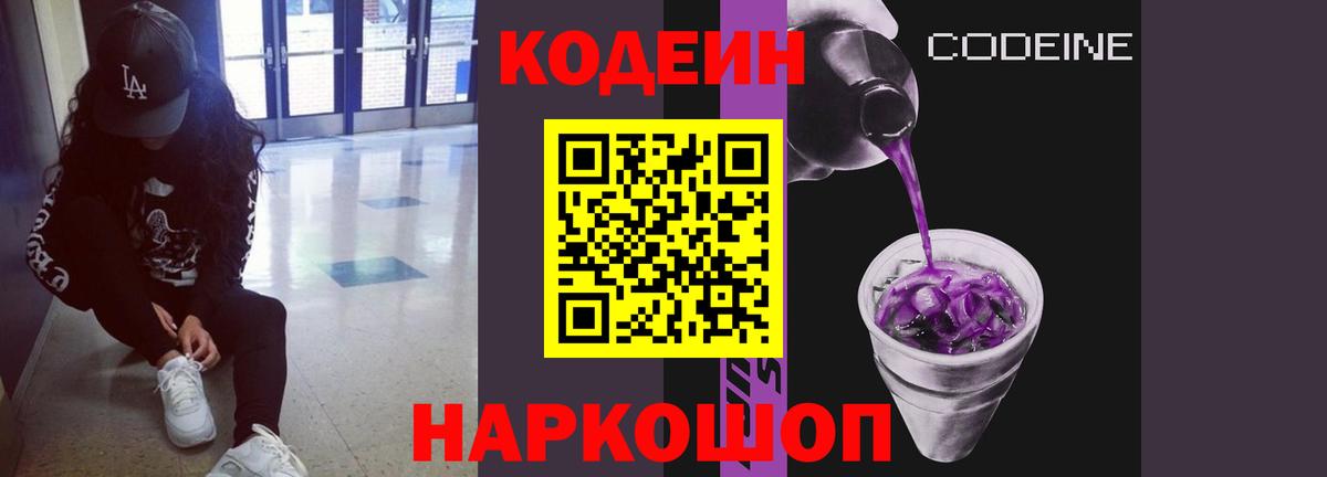 купить  сайты  Кодеиновый сироп Lean Purple Drank  Родники  Вход с VPN  Кодеиновый сироп Lean напиток Lean (лин) 