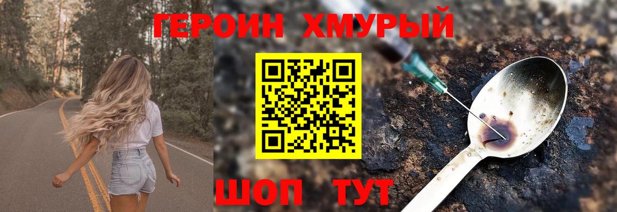 Героин хмурый  Героин  Родники 