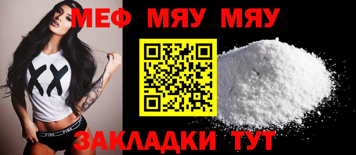 МЯУ-МЯУ mephedrone  Мефедрон кристаллы  Родники  Мефедрон  Вход с VPN 