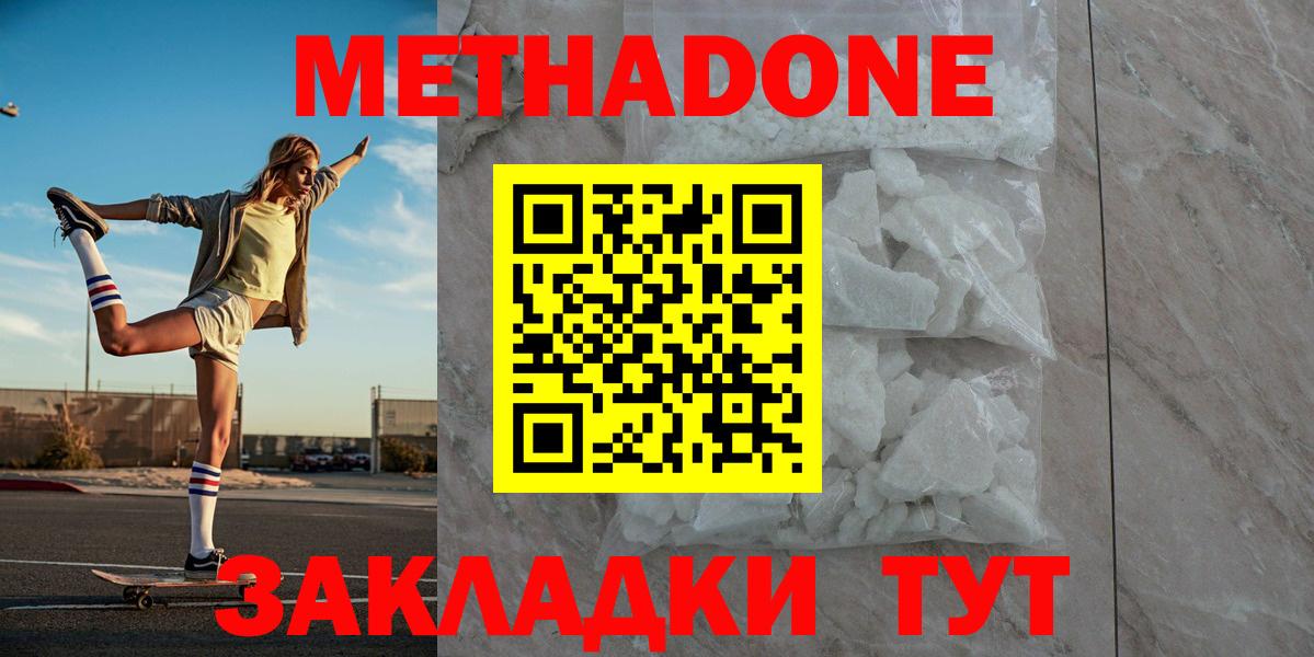 Родники  Метадон белоснежный  Вход с VPN 